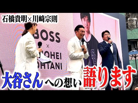 BOSS×大谷翔平のイベントに潜入✨そこで語られた大谷さんへの思いとは・・・