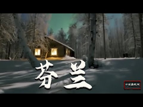 |小剛在歐洲|旅遊|芬蘭，冬季蕞佳之地