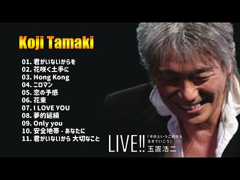 💥💥玉置浩二 名曲 人気曲 ヒット曲 メドレー🌺💚 The best songs of Koji Tamaki 玉置浩二🌺💚