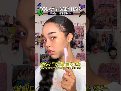 베이비헤어 30초 컷💈SLAY BABY HAIRS TUTORIAL🦋