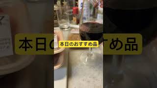 本日のおすすめ品　アンガスビーフ他　#shorts  #japan  #おつまみ  #food  #ワイン