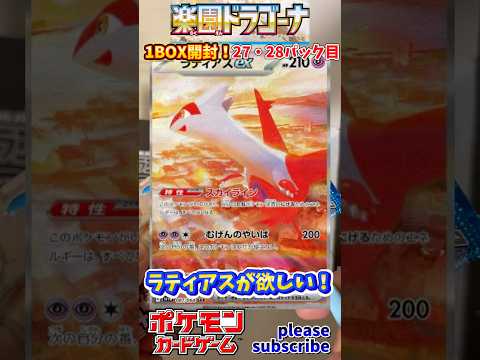 【Pokémon】ポケモンカードゲーム スカーレット＆バイオレット 楽園ドラゴーナ 1BOX開封！27・28パック目【ポケモン】