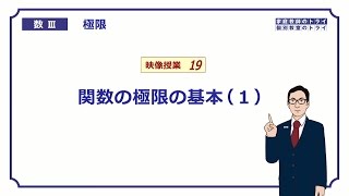 【高校　数学Ⅲ】　極限１９　関数の極限１　（２１分）