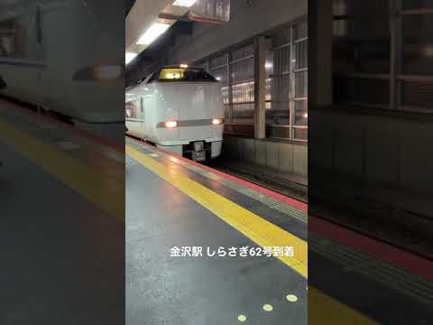 ＃Shorts 北陸本線 主要駅の到着メロディ @金沢駅