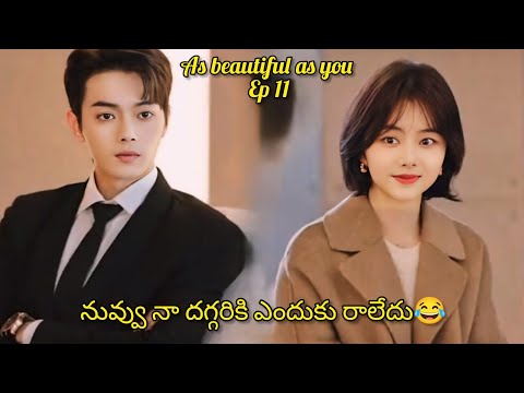 CEO SECRET CRUSH 🥰HIS EMPLOYEE  || AS BEAUTIFUL AS YOU EP 11 IN TELUGU EXPLANATION