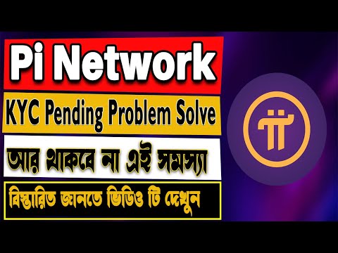 Pi Network kyc Problem Solving | Pi Network KYC Pending Problem Solve