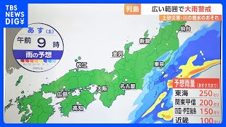 【台風2号・気象予報士解説】予想雨量は計200ミリ超…災害への心配強まる　東海地方～関東は明日の午前中まで強い雨に警戒｜TBS NEWS DIG