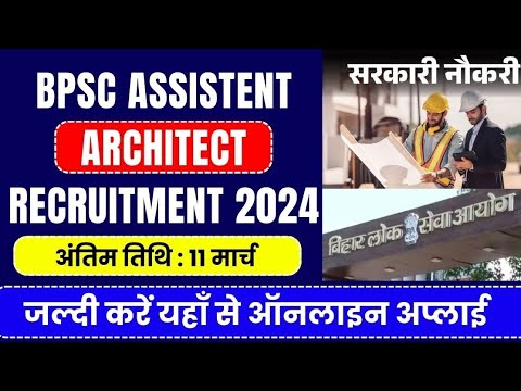 बीपीएससी की भर्ती फार्म शुरू जो अप्लाई करले।#bpsc #bpsclatestnews #job #bpscteacher #bpscmains #yt .