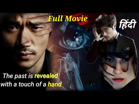 Your past is no more secret 🫣 | Full korean movie explained in hindi | Gifted Hand