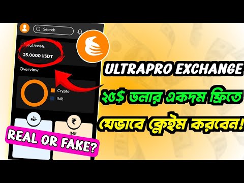 Ultrapro exchange real or fake? আসলেই কি ২৫$ ডলার ফ্রিতে দেবে? বিকাশে নেওয়া যাবে। gentleman crypto