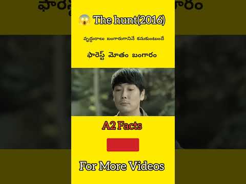 😱మొత్తం అడవి బంగారం#telugufacts #telugu #telugumoviescenes #trending #ytshorts #popular #video