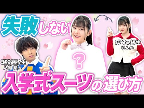 【大学入学準備】好印象！垢抜け！初スーツのおしゃれな着こなし方 #おしゃれビジネスウェア研究所 #61