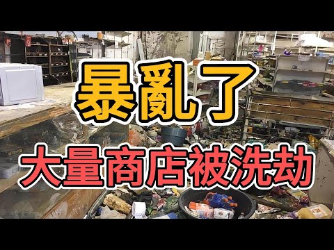 大量中國超市，商店遭到洗劫！驅逐外資，援助非洲的報應來了！本國老百姓消費力崩盤，找不到工作，卻向非洲大撒幣！ | 窺探家【爆料频道】