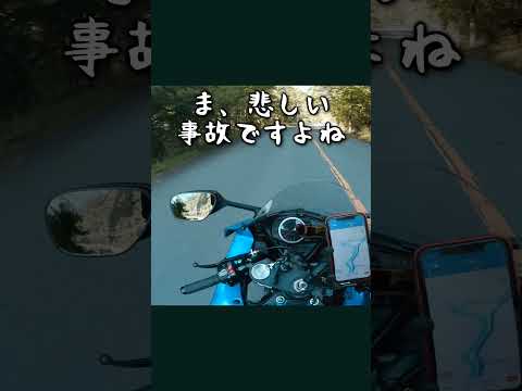 楽しい趣味のバイクで何かあってはいけません～スパ羅漢を走りながら思う～_551@GSX-R600(L6) #Shorts