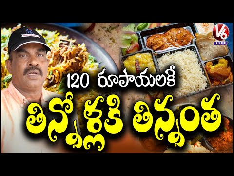 Nellore Vari Srinu Babai Hotel | Unlimited Veg and Non Veg Meal | Hyderabad | V6 Life