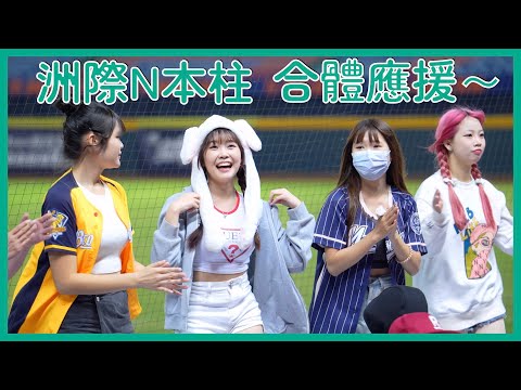 PS預備生瑄加上洲際N本柱合體應援～台灣尚勇＋Charge＋樂天Jump！ │ 20241208 中華職棒冬季聯盟