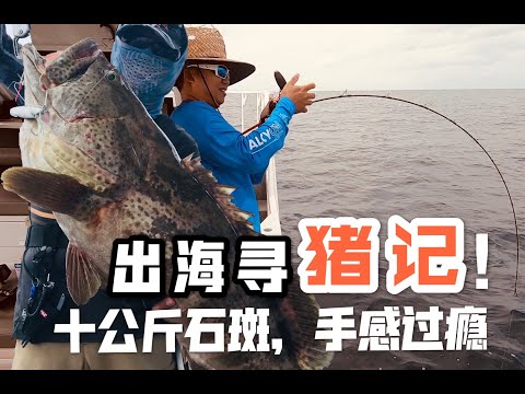 慢摇铁板钓石斑，连续钓到10公斤级别的青斑，资源好才是王道。slow pitch jigging to fish grouper at Andaman sea.