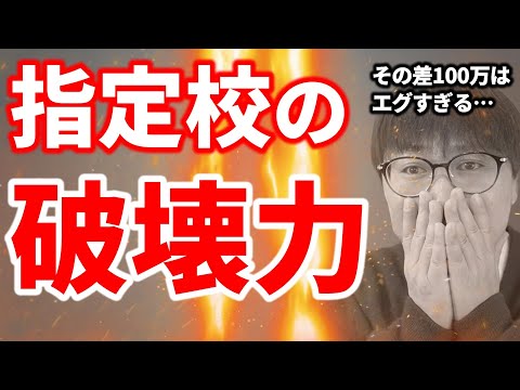 一般受験者は絶対見るな！指定校の破壊力抜群なメリット４選！