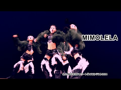 4K  MIMOLELA ミモレラ JC JKダンス 北九州市長杯ストリートダンスコンテスト2024  JK JC DANCE VIDEO