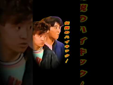 【放送事故】SMAP伝説のハイキック!! #ショート動画