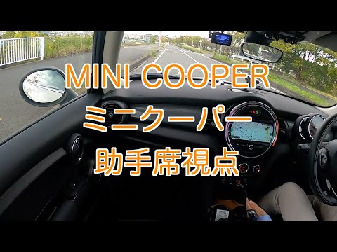 MINI COOPER ミニクーパー 6速マニュアル車　助手席視点　走行動画