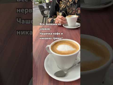 МОТИВАЦИЯ НА ДЕНЬ #кофе #мудрыеслова #психология #доктор