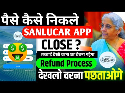 Sanlucar Earning App Withdrawal Problem | Sanlucar Earning App Withdrawal | Sanlucar App Withdrawal