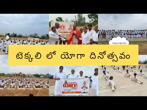 YOGA DAY 2k24@టెక్కలి#sky# international yogaday at degree college ground #tekkali