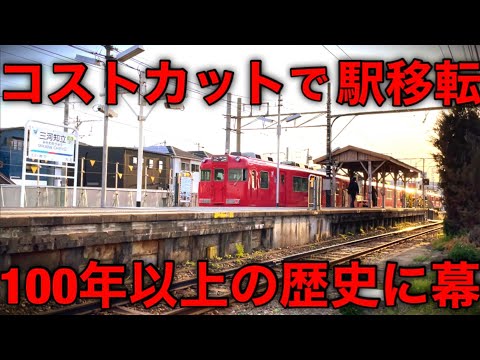 【900m先へ移転】事業費が膨大すぎて駅の場所を変えました