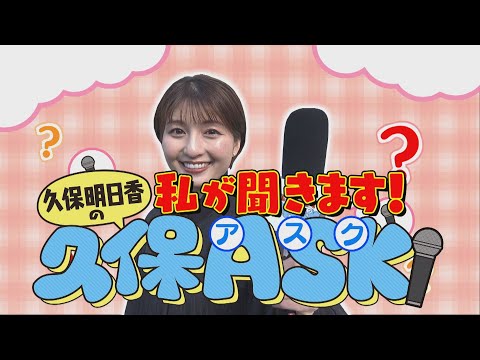 【新企画!久保ASK(アスク)】外国人観光客に聞く!北海道の魅力!!　※2024年4月11日 放送