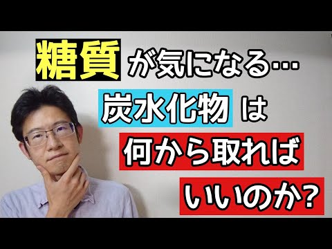 糖質が気になる人の炭水化物には全粒穀物がオススメ