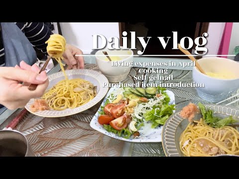 【vlog】4月の生活費•食費💰fifth•SHEIN購入品紹介👚自炊記録🍳セルフジェルネイル💅