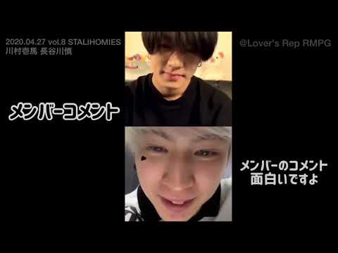 8日目⑤ かずまこver メンバーコメ拾い 文字起こしあり【THE RAMPAGE】STALI HOMIES 最終日 インスタライブ