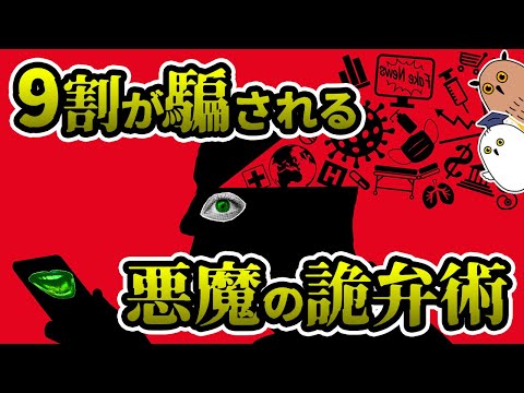 【ゆっくり解説】人類の特級呪物：論破王になれる詭弁の技術【進化論の歴史：番外編】