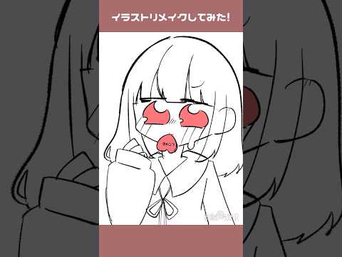 イラストリメイクしてみた！成長してるかな…？