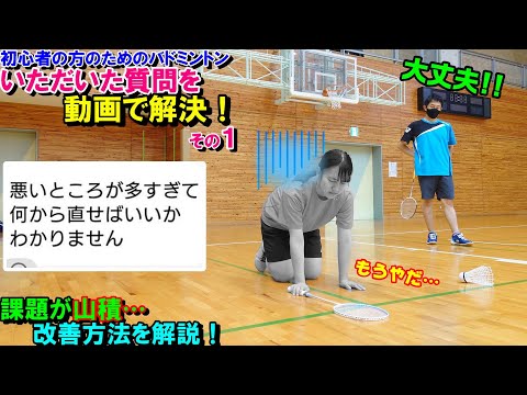 【課題山積の】いただいた質問を動画で解決①【解決方法】