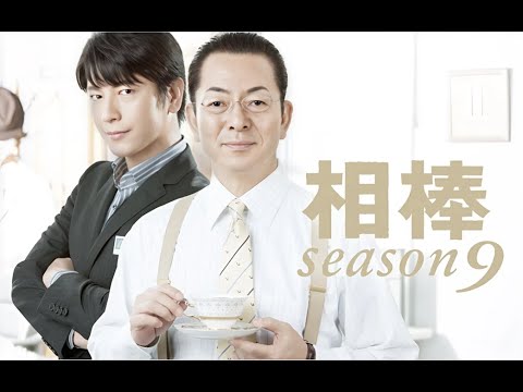 『相棒 Season9』15話~18話 🎀 Aibo Season 9 (2010) 🎀 Eng Sub Full HD