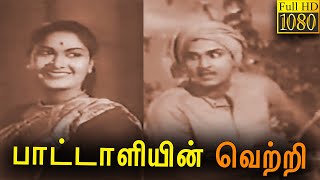 Pattaliyin Vetri Super Hit Classic Tamil Full Movie | 1960 l Rajeswararao | Savithri Nageswara Rao