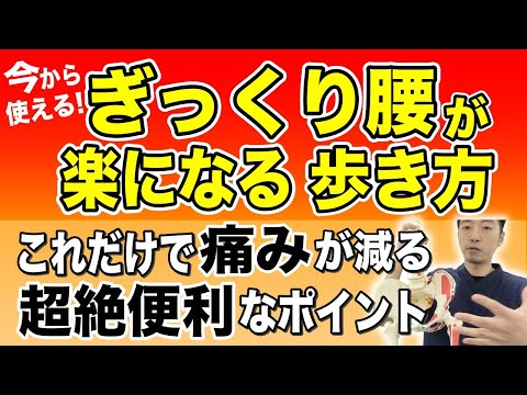 【ぎっくり腰】立つ、座る、歩く、方向を変える時に痛みが出る人必見！！動き始めの痛みをすぐに緩和する方法