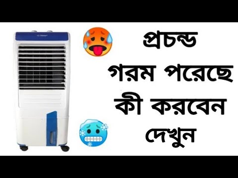 Air cooler price in India | Air cooler Price in Bangladesh | How to choose Best air cooler for room