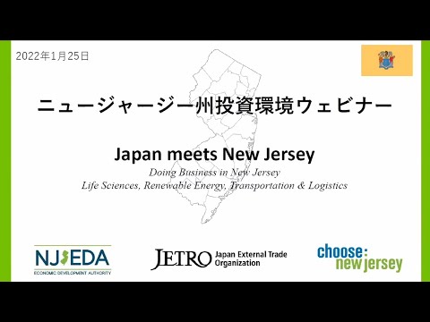 New Jersey州投資環境ウェビナー  01.25.2022　(日本語字幕）