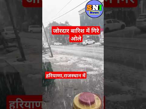 राजस्थान, हरियाणा में तुफानी बारिश में ओले गिरे #heavy_rainfall#barish#rain#ole#stone#tufan#shorts