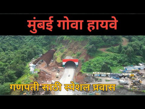 Mumbai Goa Highway latest update #mumbaigoahighway #kashedighat