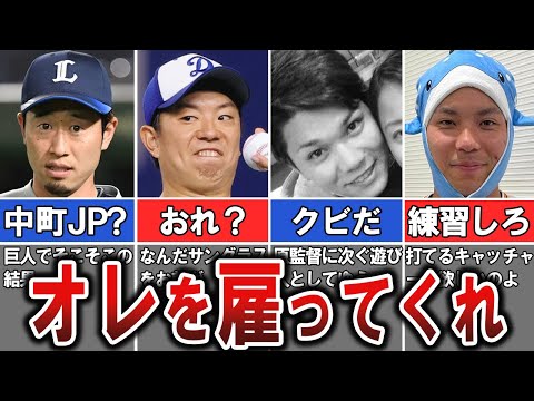 【巨人FA◯億円！】原辰徳「●●億円だそうかぁ！？」熱々ラブコール！巨人が絶対に獲得したい選手！！