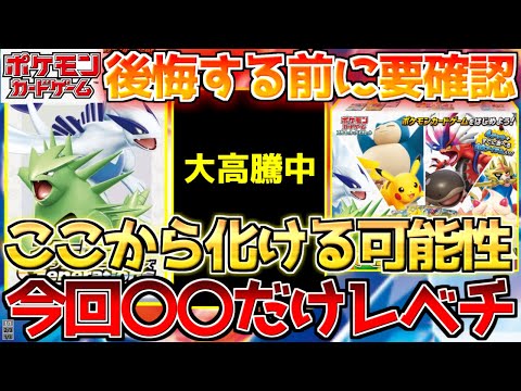 【ポケカ】スタジェネも見逃し厳禁!!後で後悔しない為の注目ポイント!!【ポケモンカード最新情報】Pokemon Cards