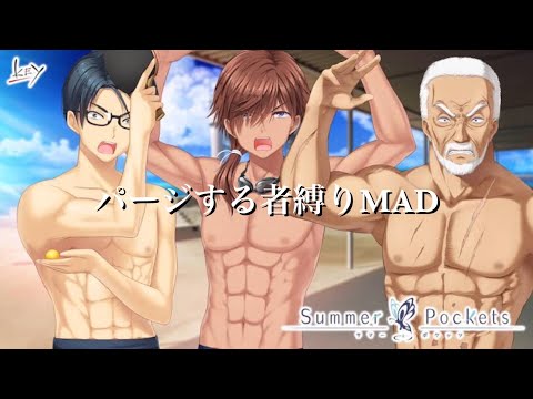 【MAD】良一誕生日記念　パージする者縛りMAD