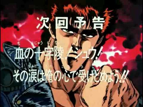 北斗の拳 - Hokuto no Ken Episode 065 [Preview]