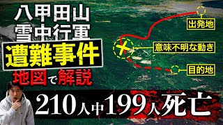 世界最大の山岳遭難「八甲田山雪中行軍遭難事件」を地形図で解説