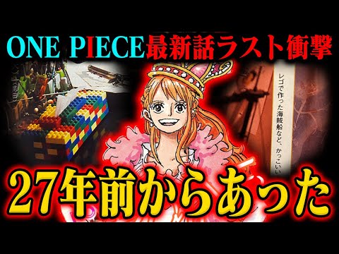 【ワンピース最新話】ラストのナミは幻覚？能力？エルバフ？あのモチーフは27年前から…！【1126話】