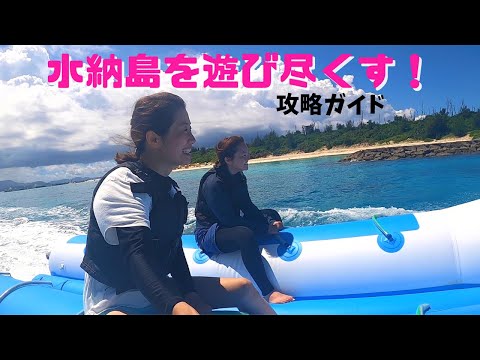 美ら海ビレッジ宿泊者限定！水納島ツアー